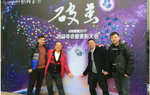 川恒集團(tuán)舉行2017新春年會(huì)，開啟“破繭”之年
